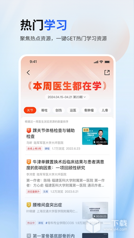 唯医骨科 v7.3.4最新版下载