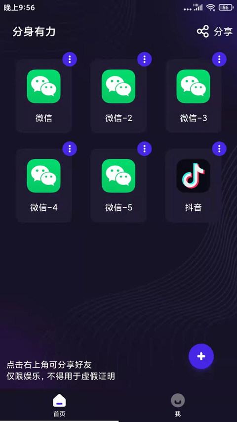 分身有力app v2.3.8