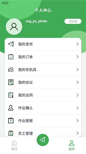 掌上农服app 1.1