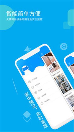乔安智联app v5.3.20.32