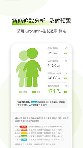 高小鹿身高簿app v4.2.27