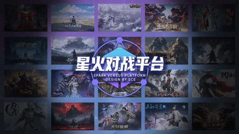 星火對戰平臺2024最新版