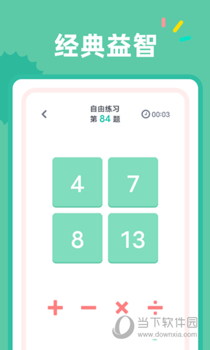 24点口算