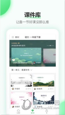 希沃白板5手机版APP