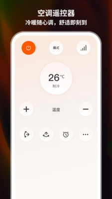手机通用免费遥控器app v1.0.0