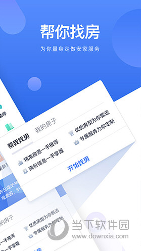 贝壳找房