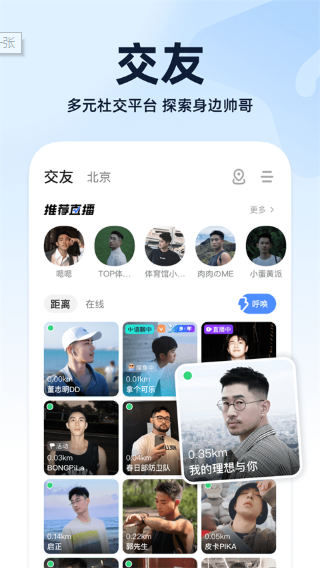 小蓝鸟app最新版(Blued)
