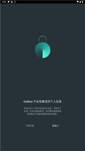 outline app安卓版图片1