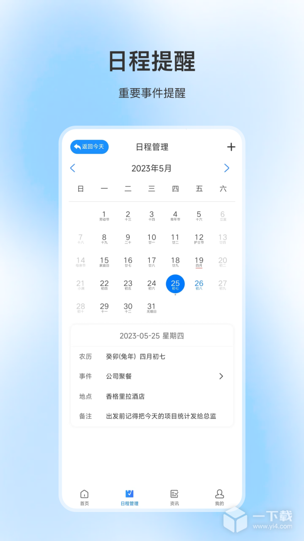 纪念日管家 v5.3.6最新版下载