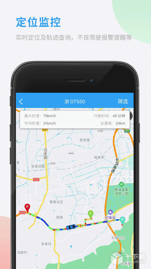 车队管家 v4.2.5最新版下载