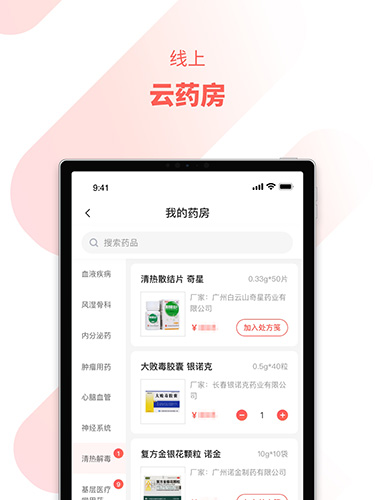 惠每医生app v2.6.0.2