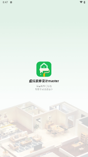 虛擬裝修設計master V3.1.0安卓版截圖1