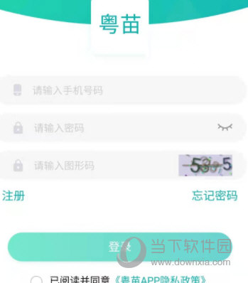 广东粤苗app官方下载