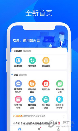 政采云APP