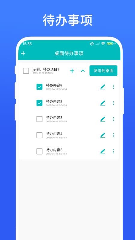 桌面待办事项免费版