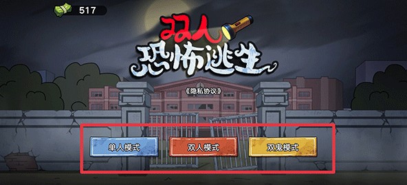 双人大逃杀