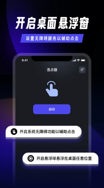 连点器2