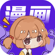 快找漫画官方版正版v8.7.3