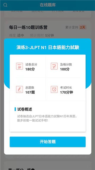 纳豆题库app v1.4.0安卓版下载