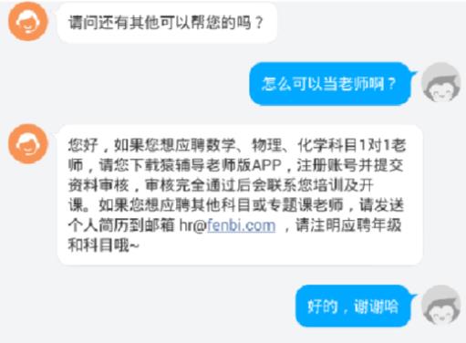 猿辅导老师版4
