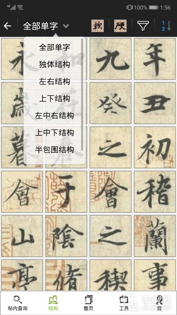 不厌书法 v96.0