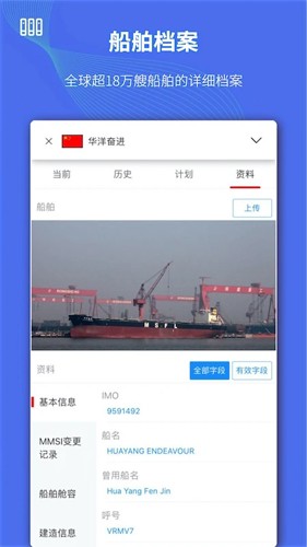 船队在线app v5.4.10