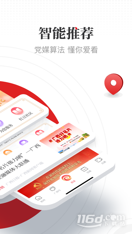 广西云 v6.1.2截图2