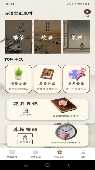 花语诗情