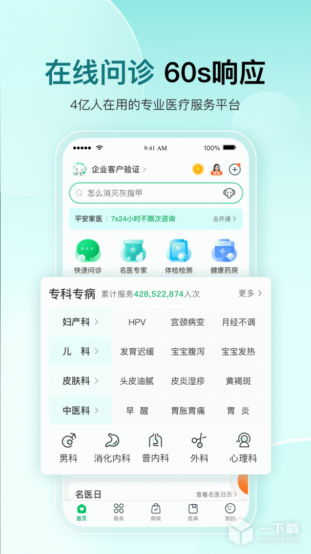 平安健康 v9.10.0最新版下载