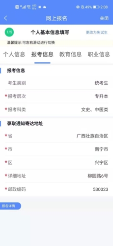 广西成考APP安卓版图片2