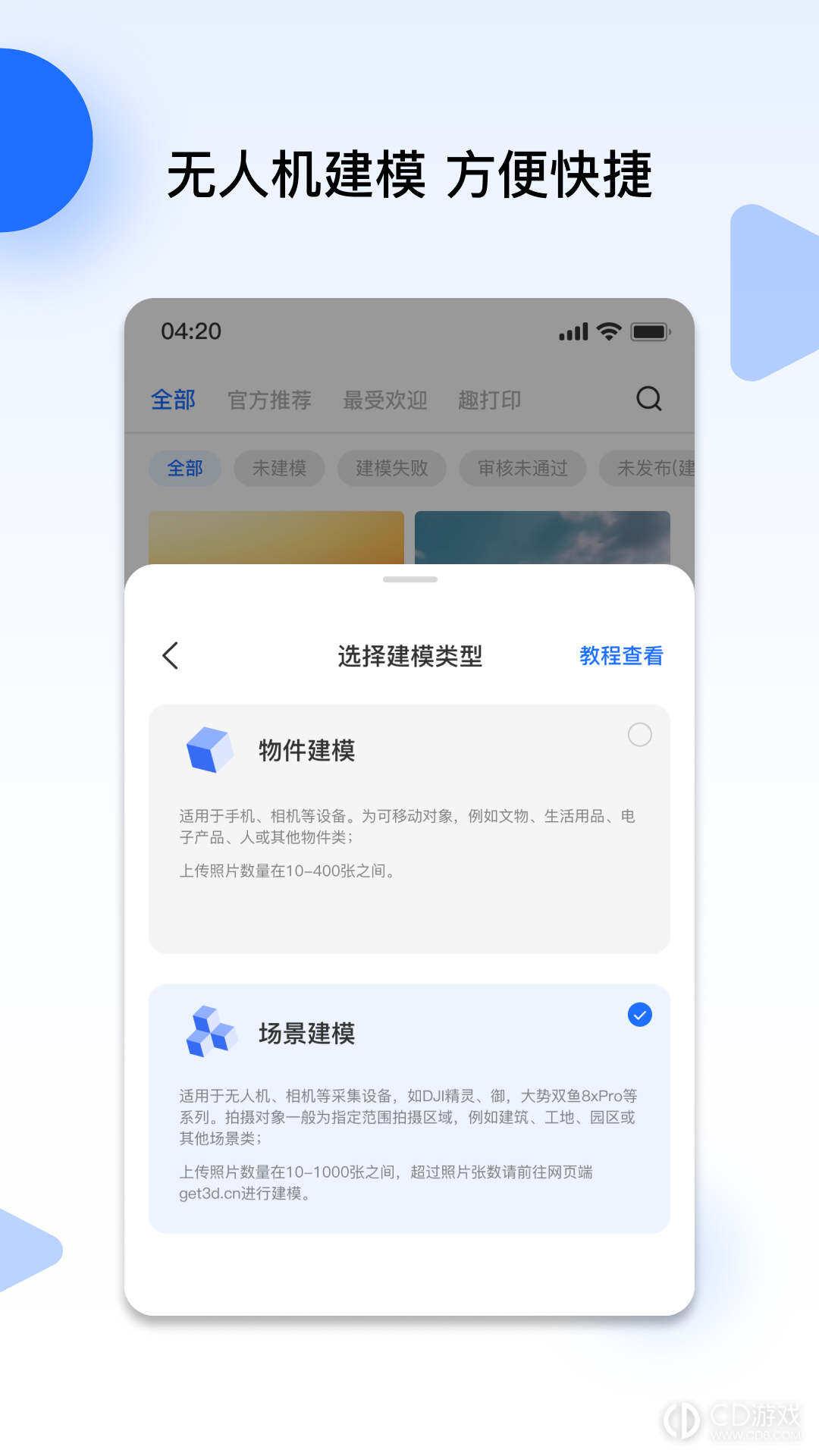 云端地球截图1