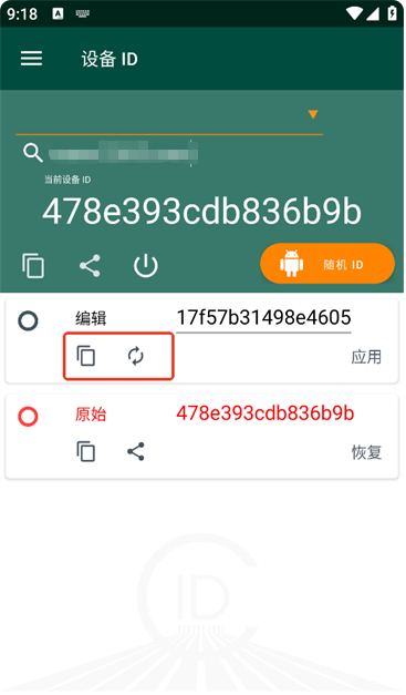 device id changer汉化版