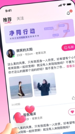 乡知交友纯净版