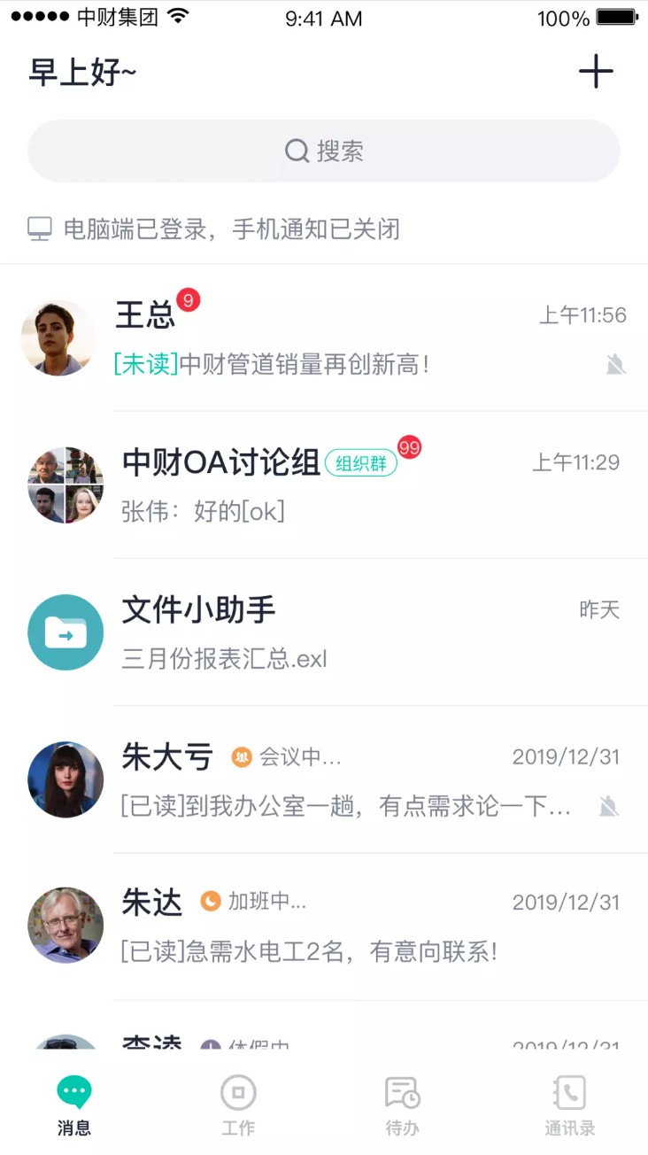 中财oa系统app官方版下载截图