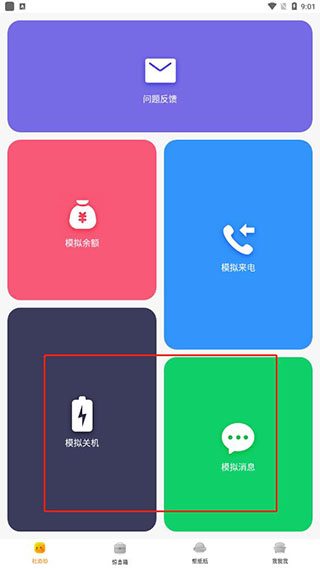 社恐快跑app怎么用7