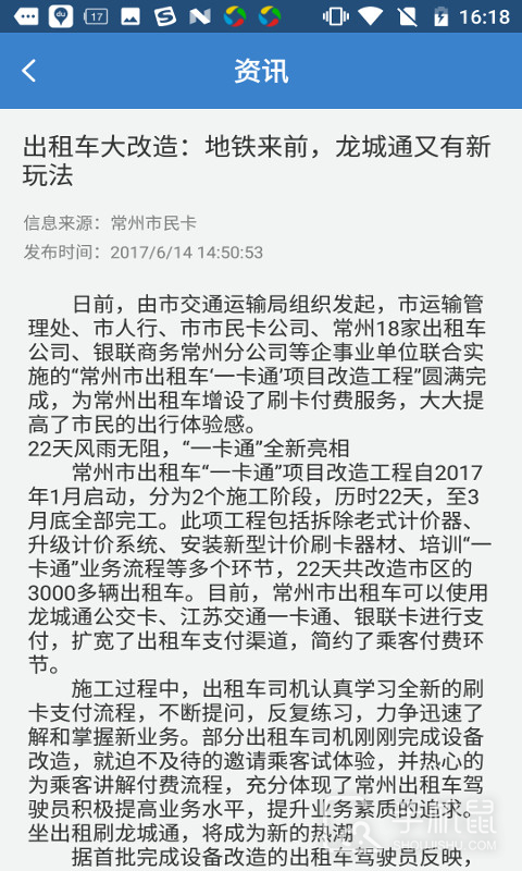 江苏一卡通 v2.5.11