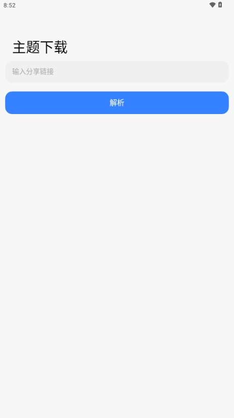 themetool安卓版