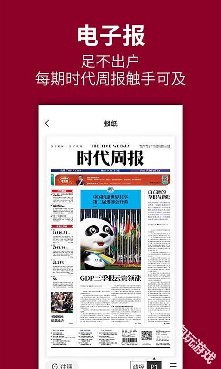 时代周报