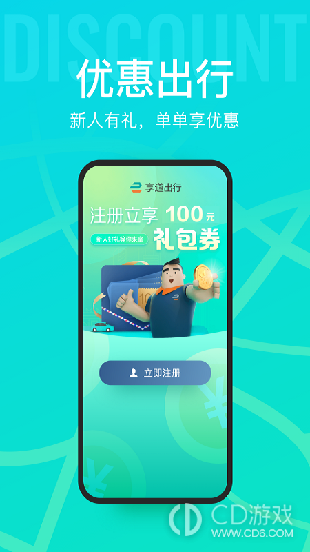 享道出行截图3