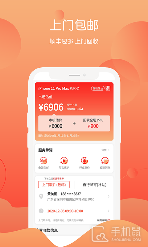 回收社区 v4.1.1