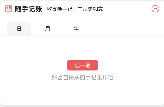 有灵日历APP