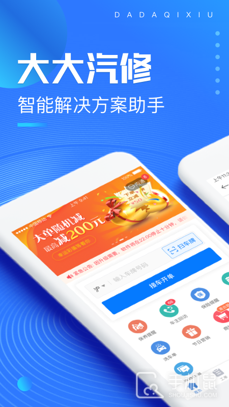 大大汽修 v4.22.1