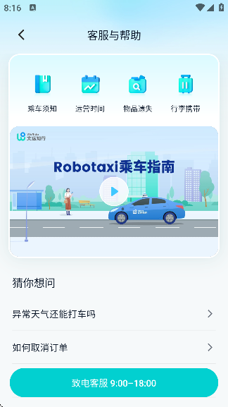 文远出行app下载安装最新版本