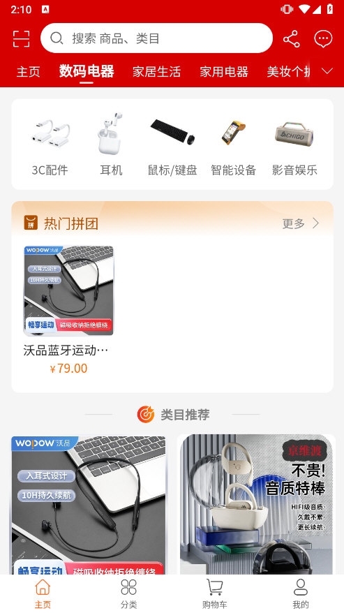 惠多选app截图2
