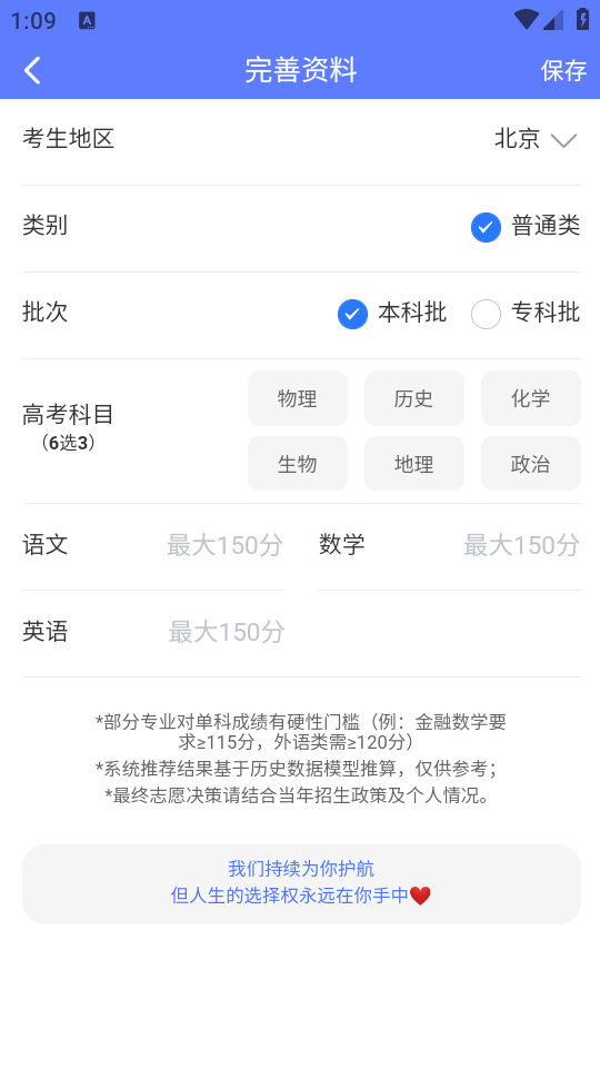 优选志愿