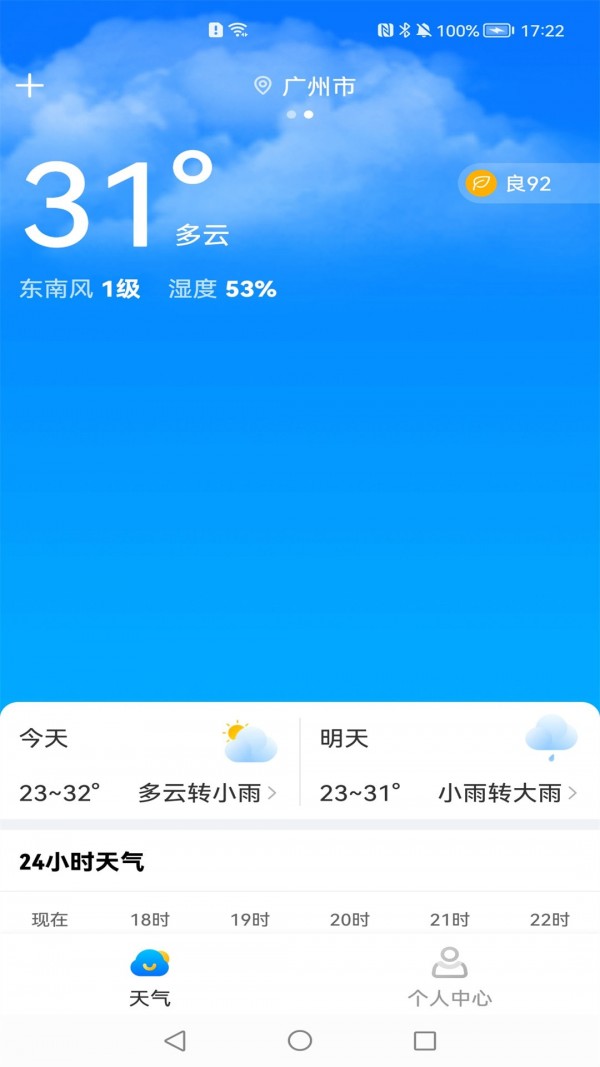 万里天气APP优势