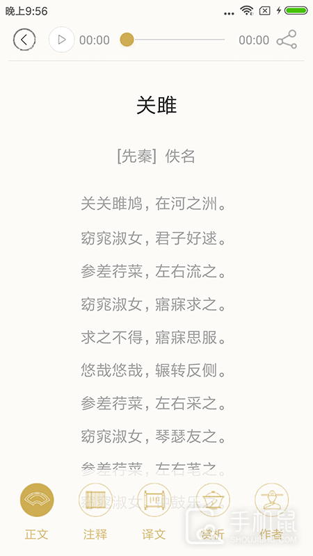 诗词中华 v4.2.9