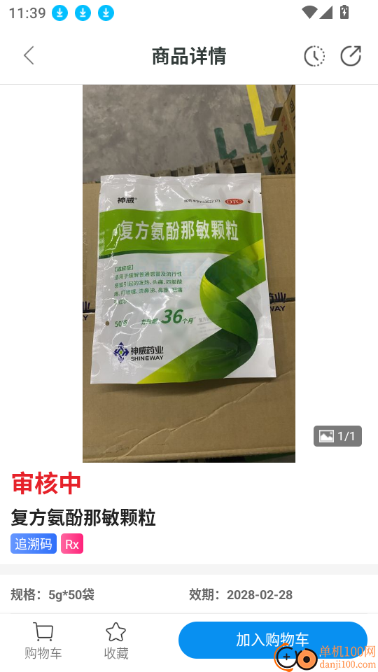 国通药购网最新版