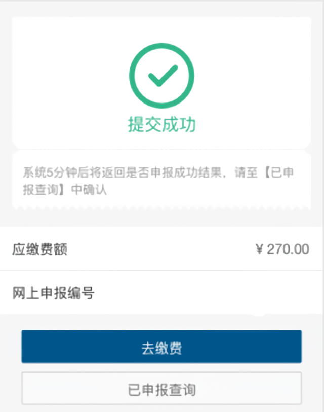 如何缴费社保9