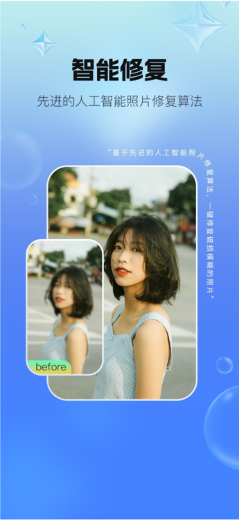 全能修复老照片APP